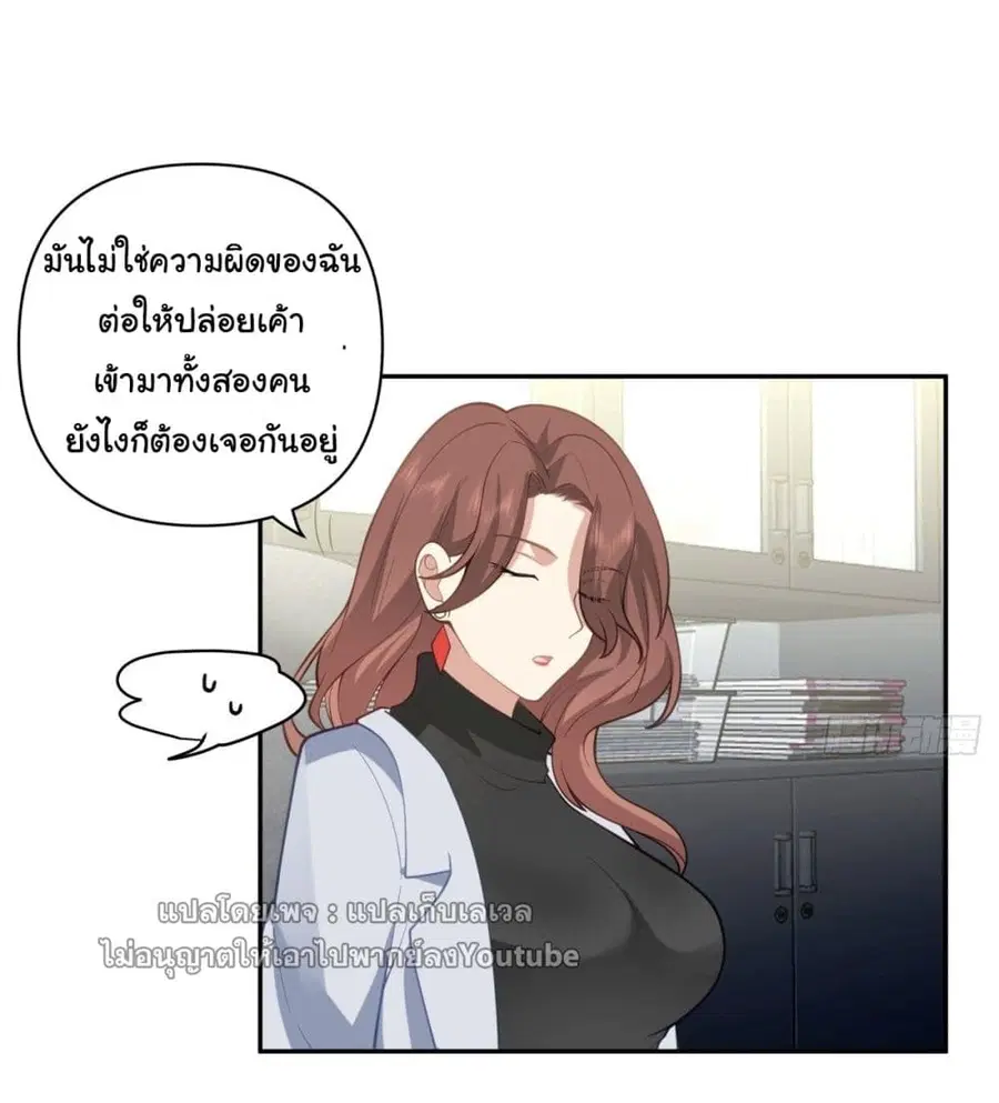 I Really Don’t Want to be Reborn ตอนที่ 55 หน้า 20
