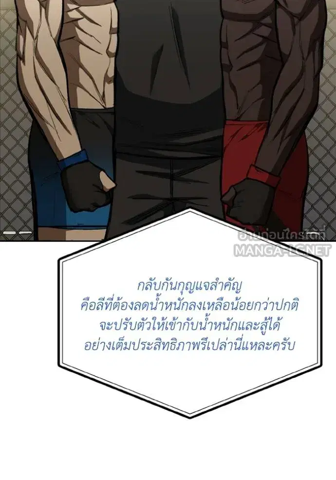 King of the Octagon ตอนที่ 157 หน้า 81