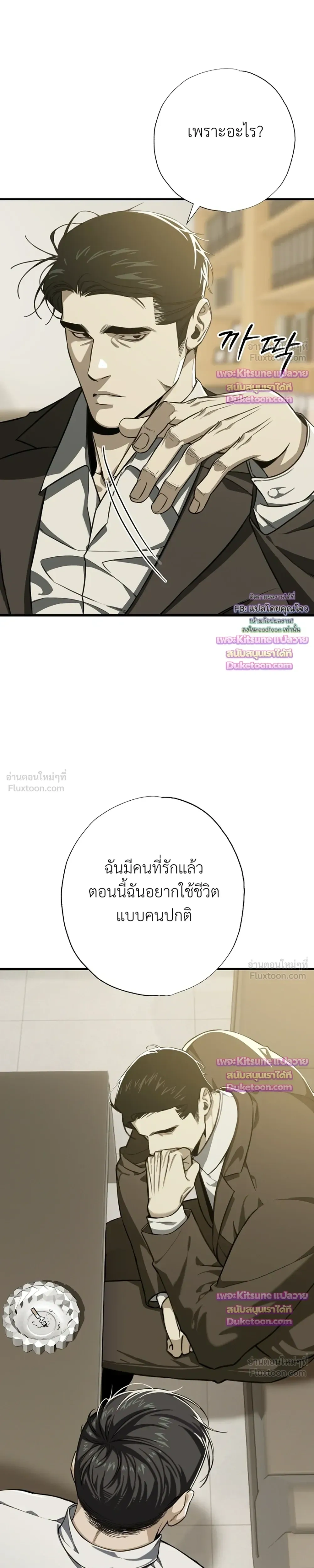 Aftermath – ควันหลง ตอนที่ 4 หน้า 7