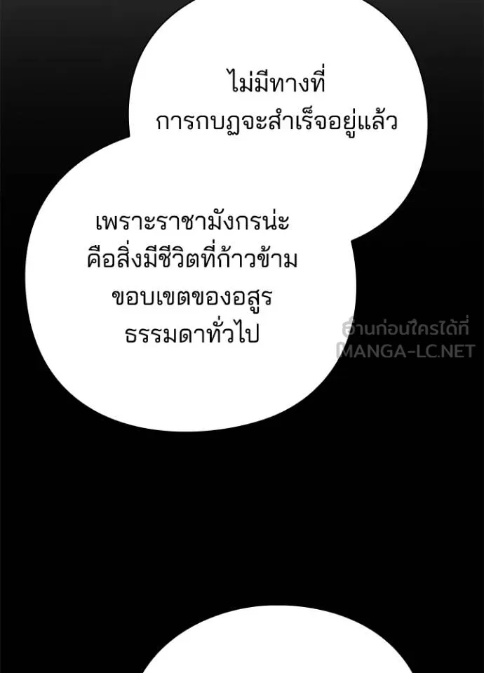 Night of the Ogre ตอนที่ 67 หน้า 165