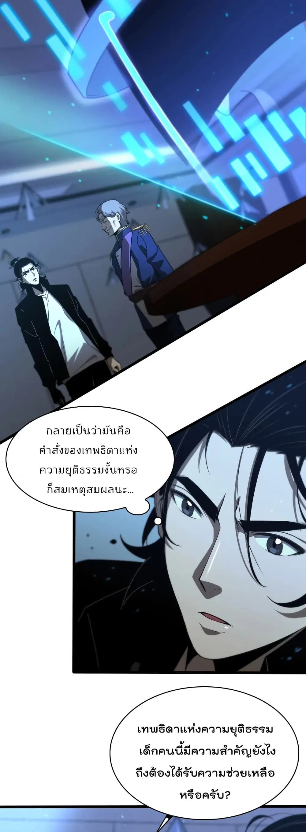 World’s Apocalypse Online ตอนที่ 33 หน้า 6