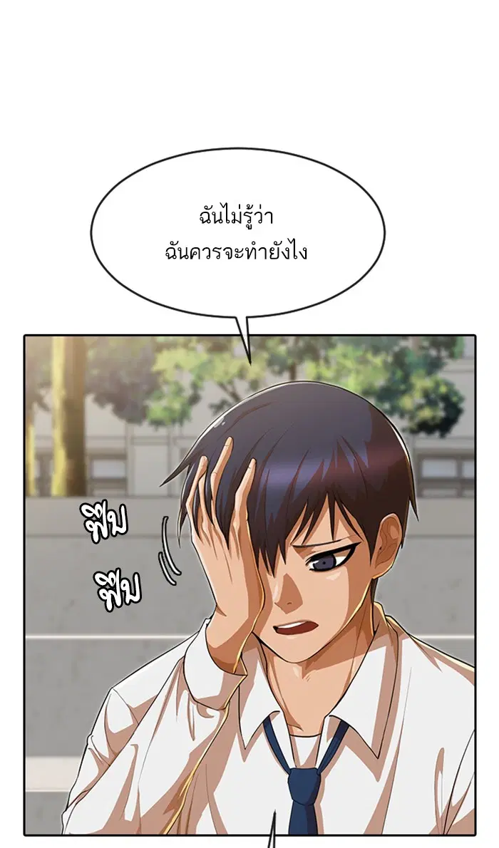 Random Chat ตอนที่ 185 หน้า 21