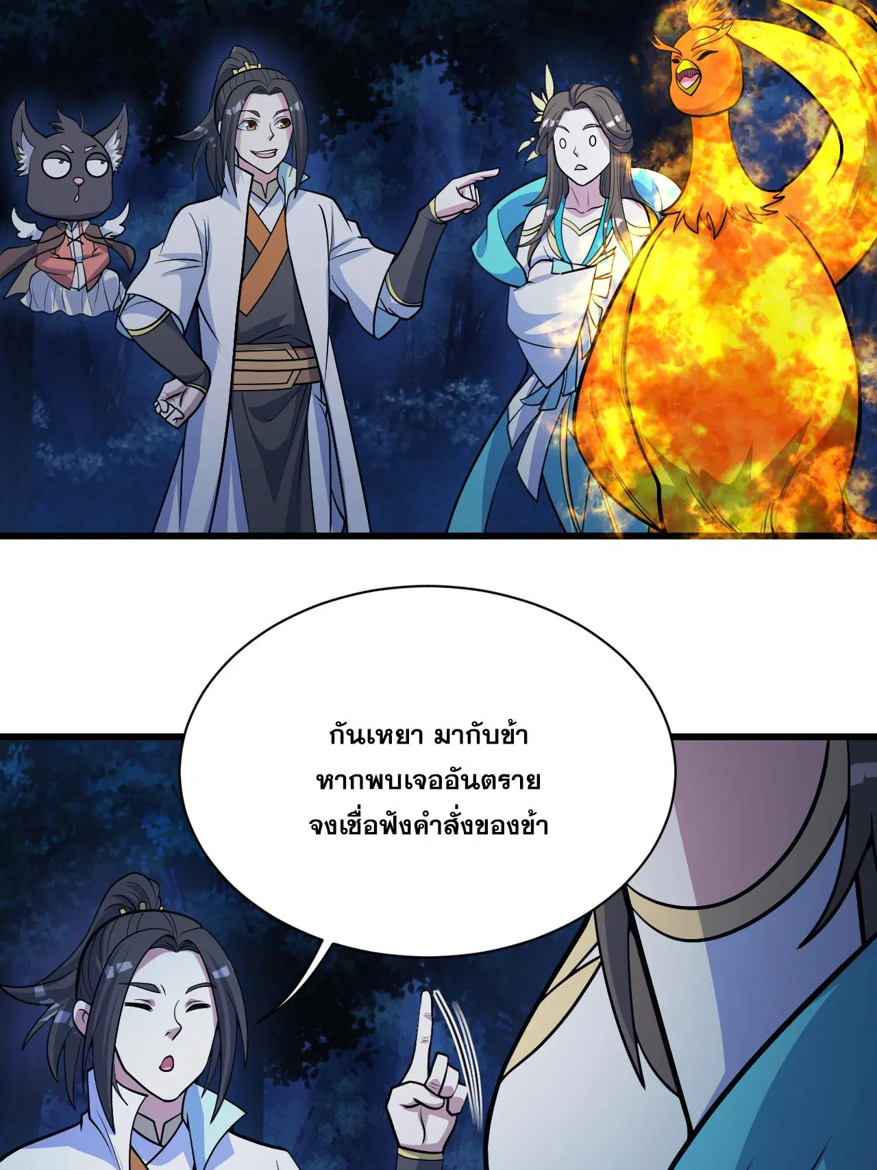 Matchless Emperor ตอนที่ 379 หน้า 19