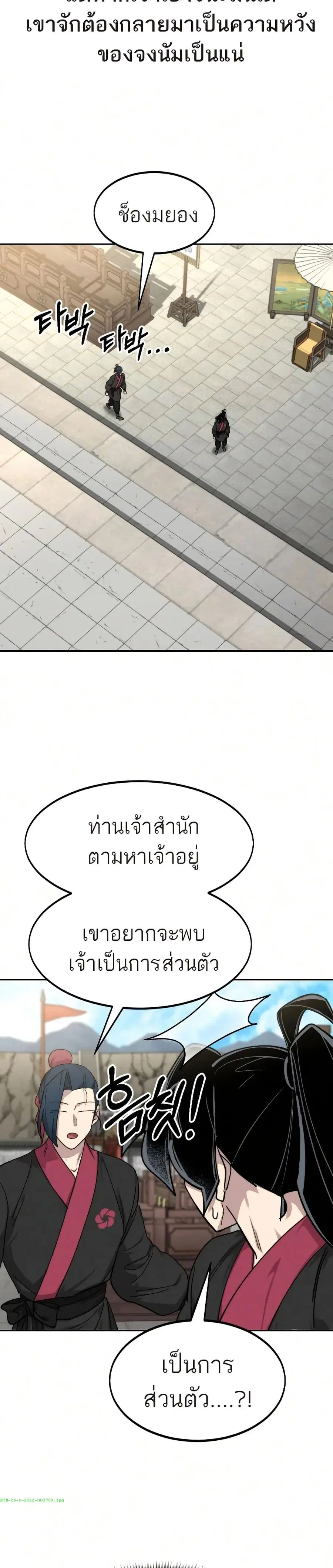 Return of the Mount Hua Sect ตอนที่ 69 หน้า 36