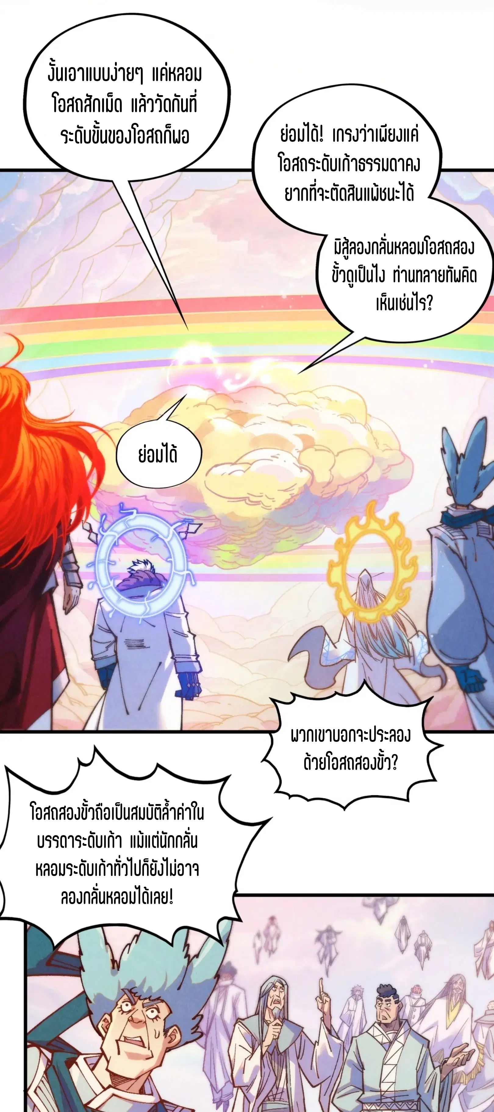 The Eternal Supreme ตอนที่ 393 หน้า 12