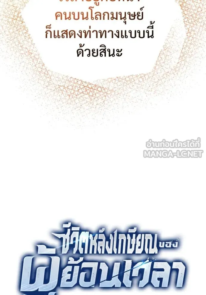 Regressor’s Life After Retirement ตอนที่ 92 หน้า 17