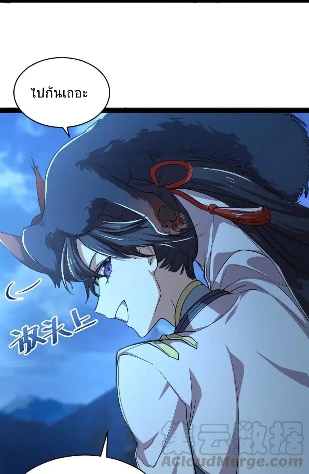 The Martial Emperor’s Life After Seclusion ตอนที่ 50 หน้า 8