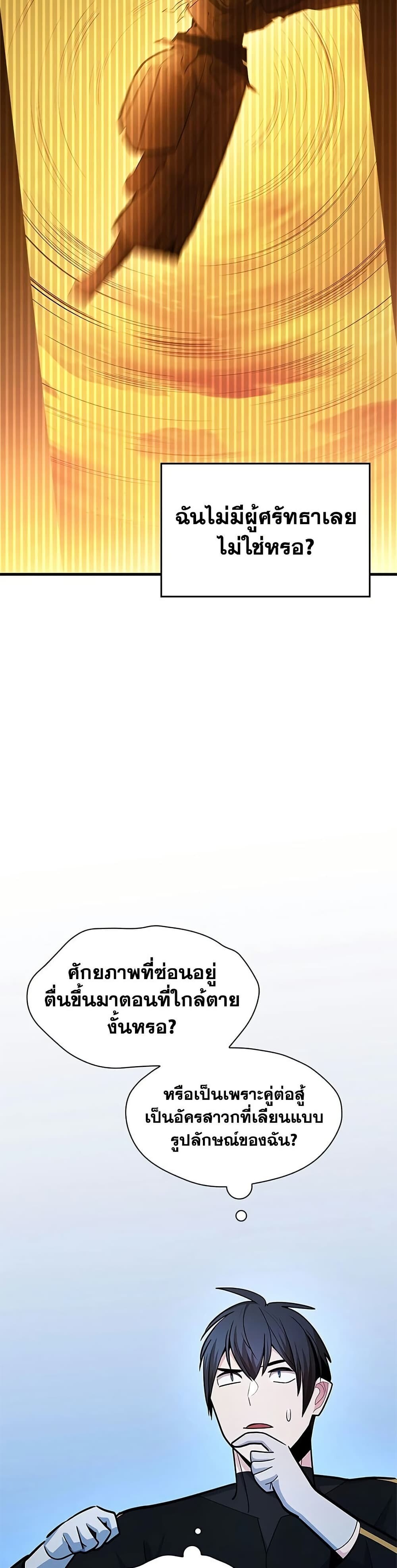 The Tutorial is Too Hard โลกฝึกสอนสุดโหดร้าย ตอนที่ 275 หน้า 12