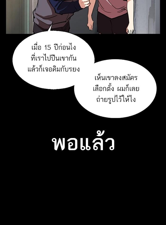 Lookism ตอนที่ 312 หน้า 145