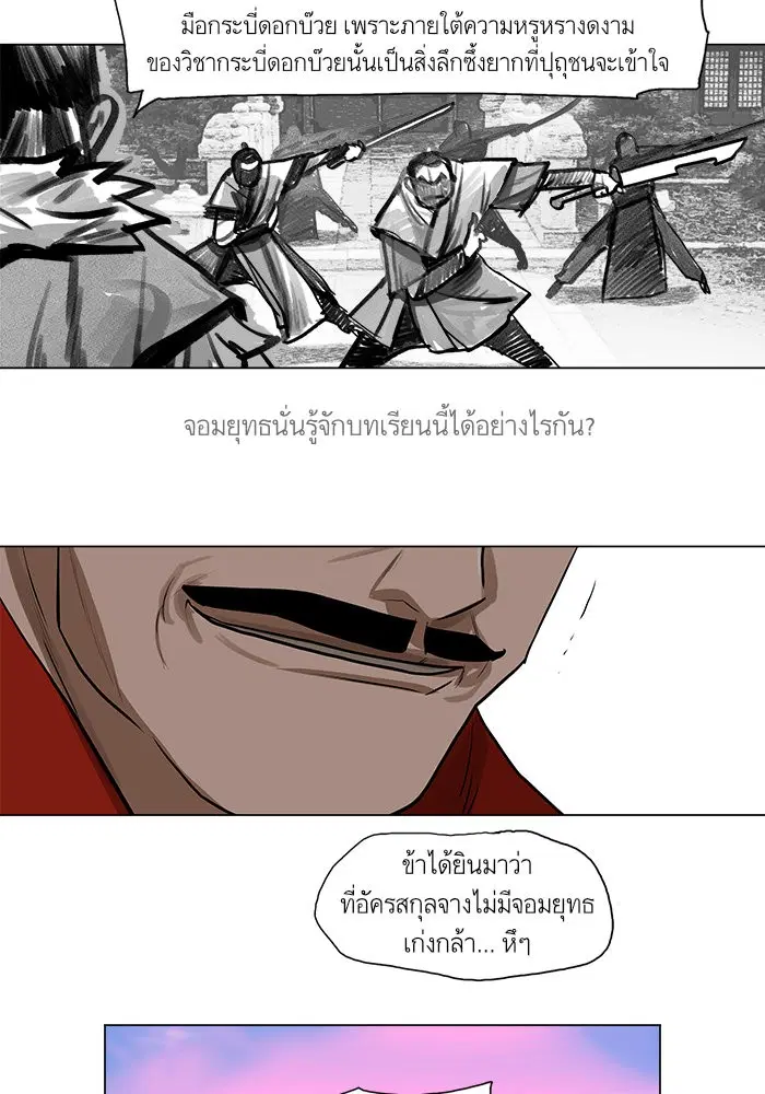 Escort Warrior ตอนที่ 26 หน้า 50