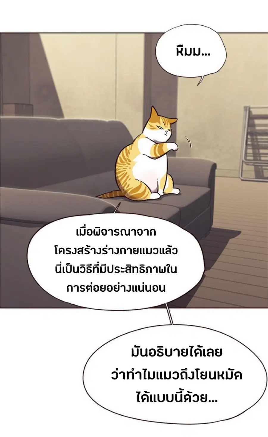 Eleceed ตอนที่ 65 หน้า 70