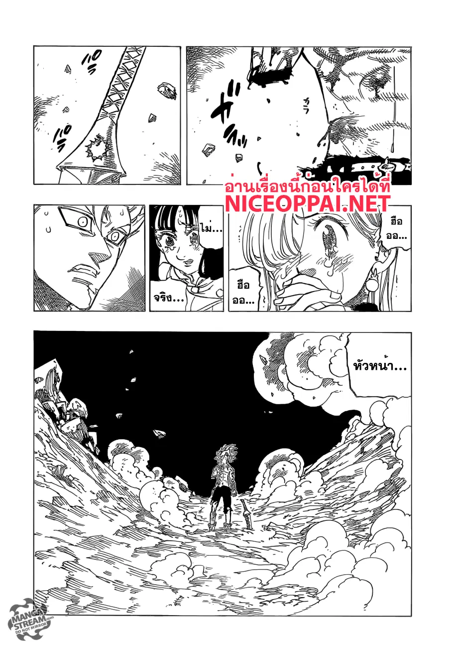 Nanatsu no Taizai ตอนที่ 175 หน้า 10