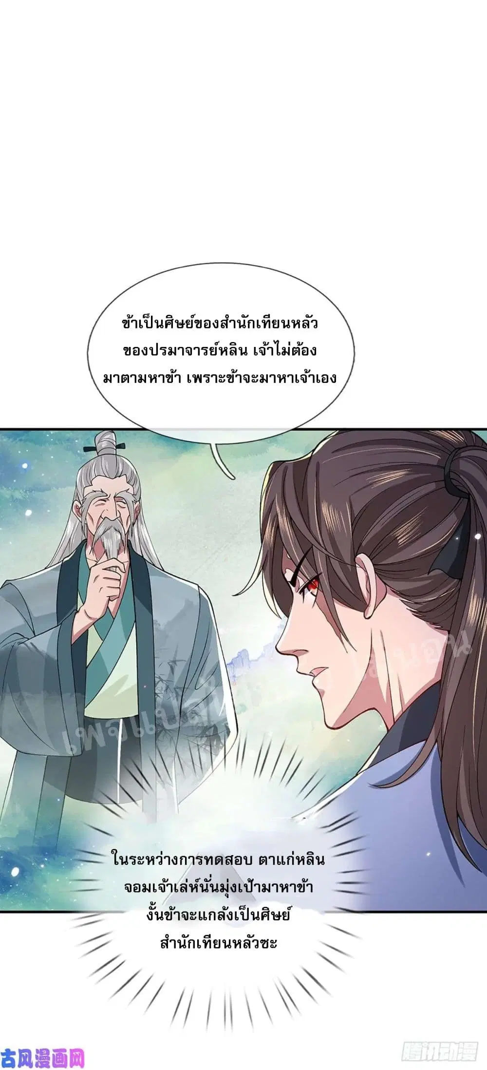 Royal God of War, Rising Dragon ตอนที่ 45 หน้า 11