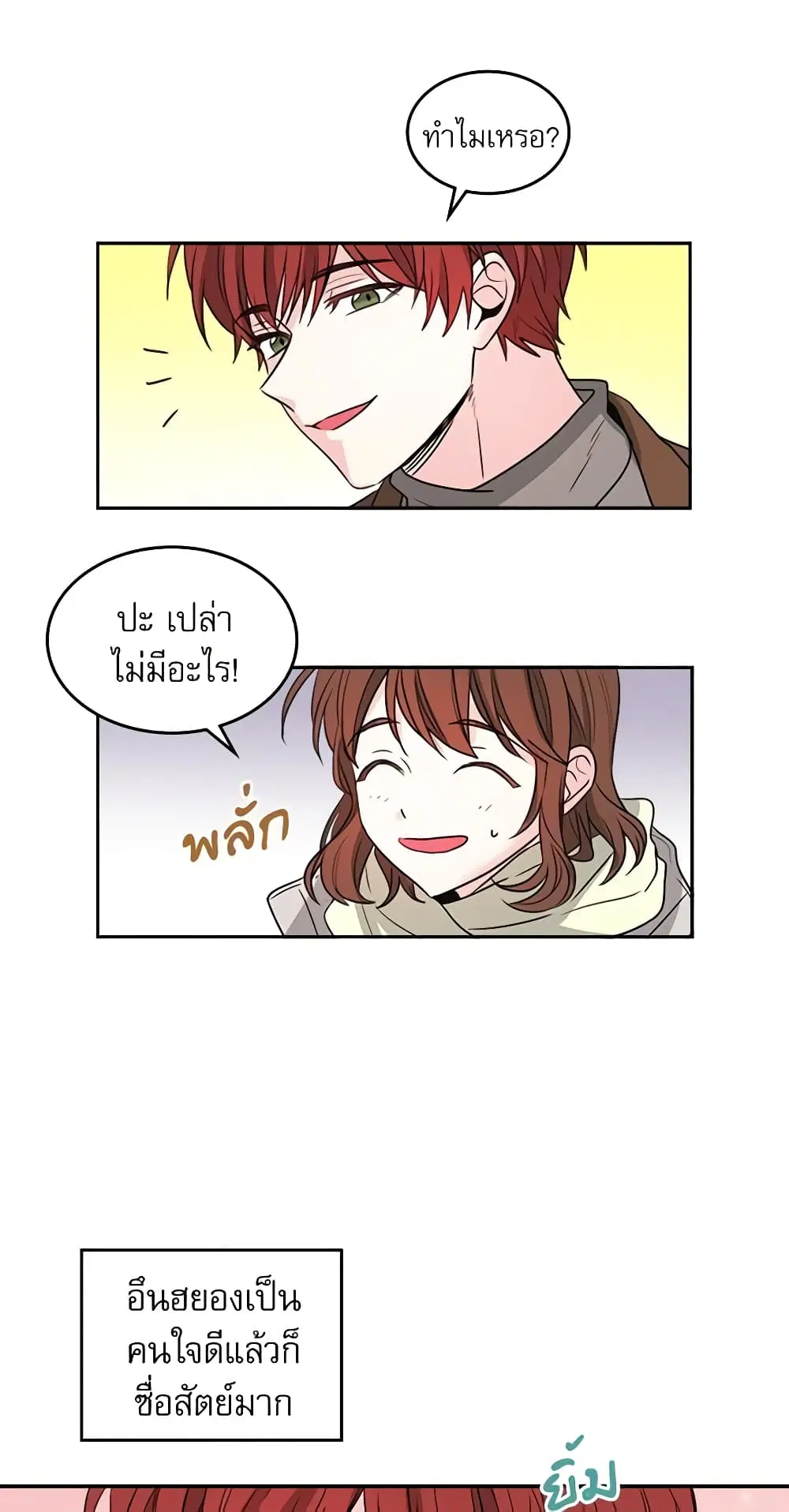 My Life as an Internet Novel ตอนที่ 8 หน้า 15