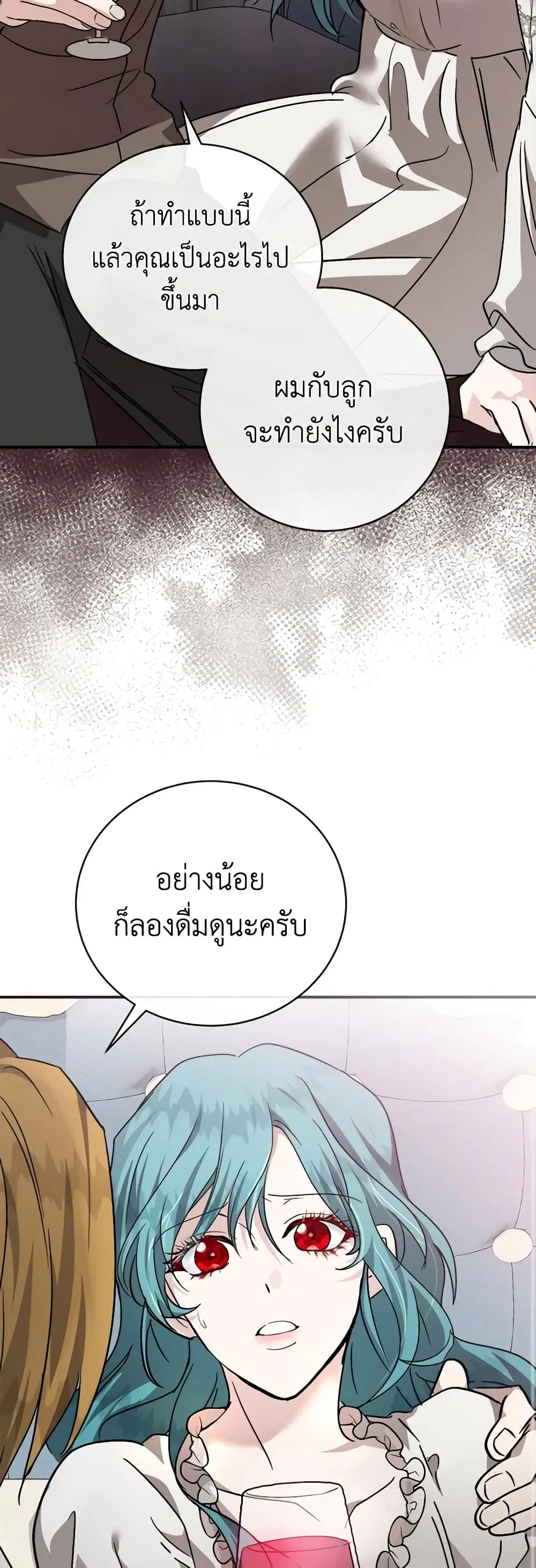 The Villainess Lives Again ตอนที่ 151 หน้า 14