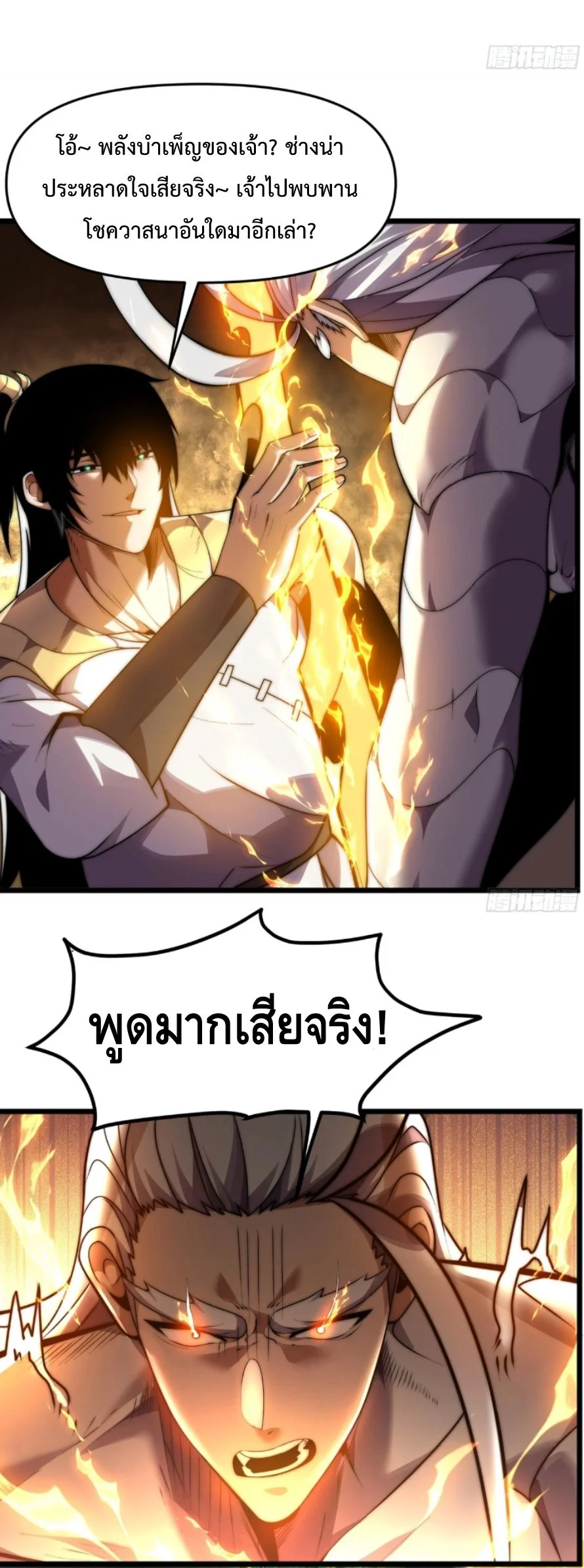 Ten Thousand Years Under Heavenly Tribulation ตอนที่ 14 หน้า 26
