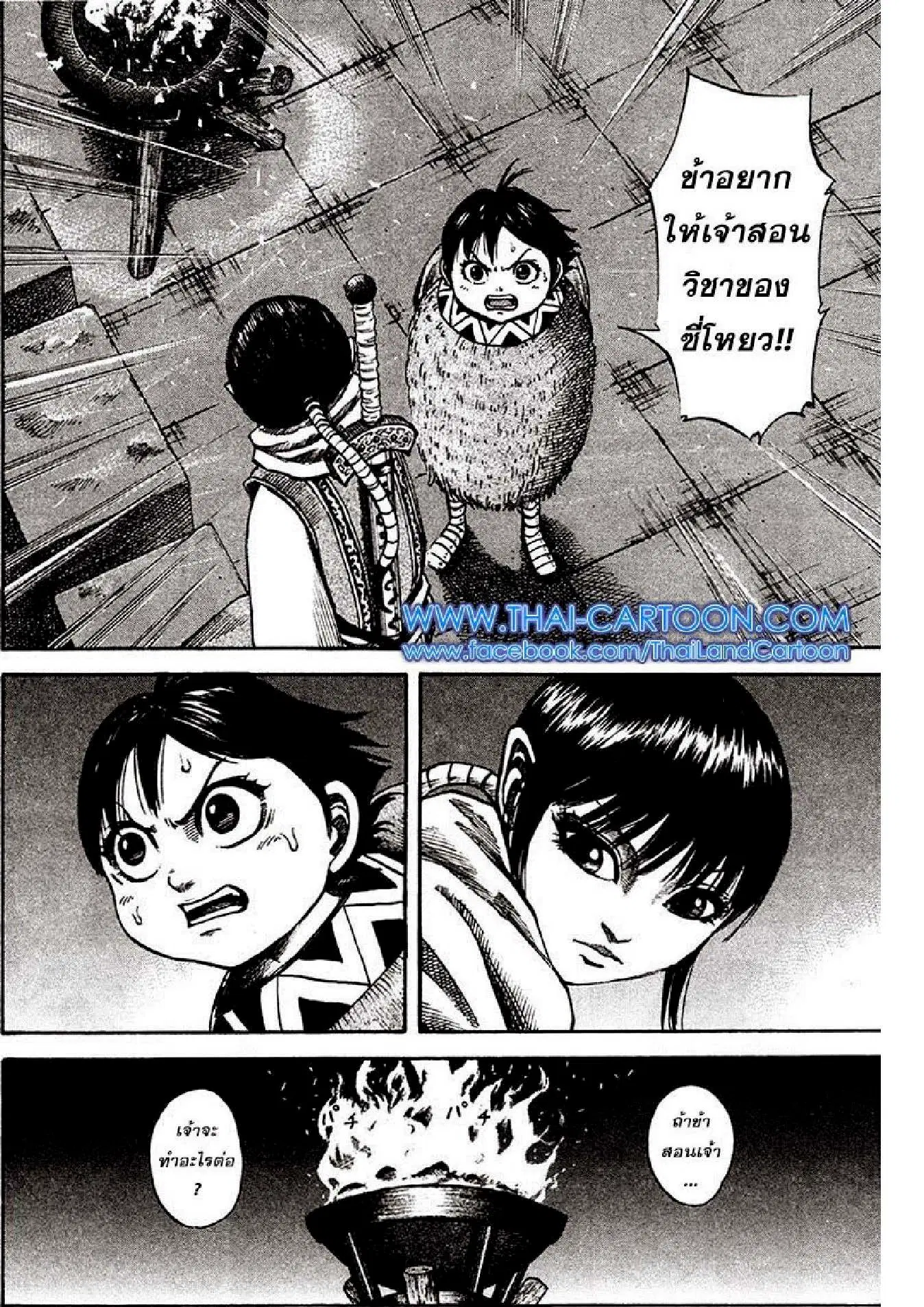 Kingdom ตอนที่ 93 หน้า 11
