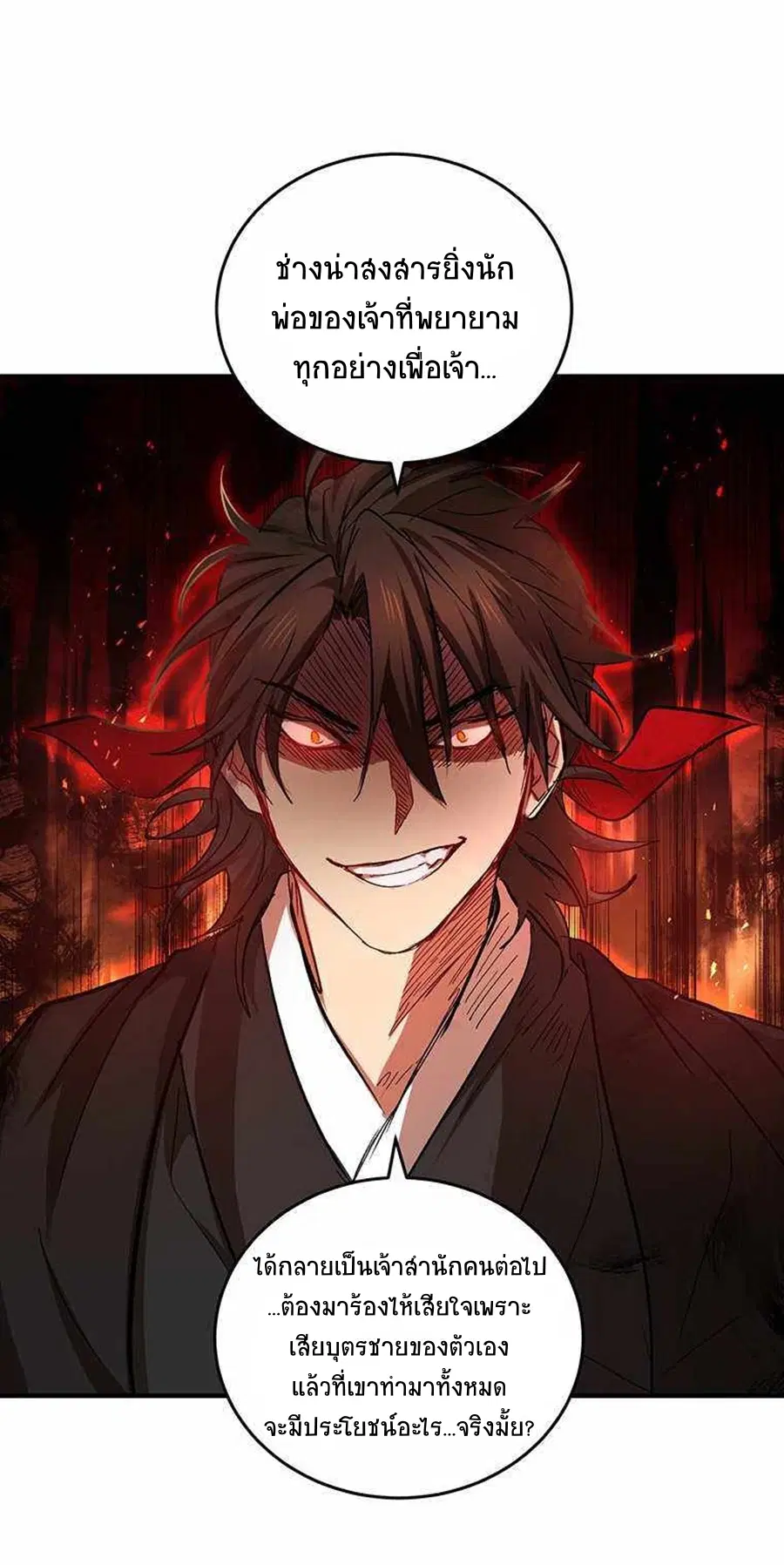 Path of the Shaman ตอนที่ 42 หน้า 54