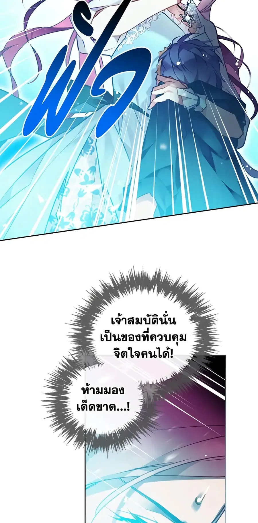 Death Is The Only Ending For The Villainess ตอนที่ 120 หน้า 18