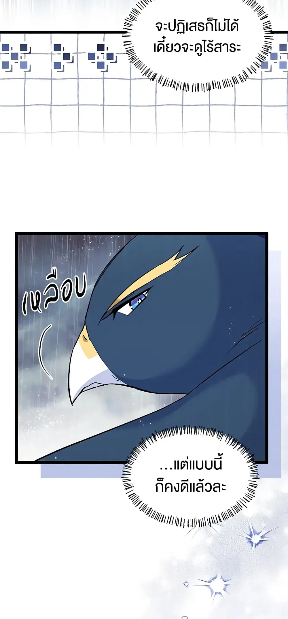 The Symbiotic Relationship Between a Panther and a Rabbit ตอนที่ 121 หน้า 12