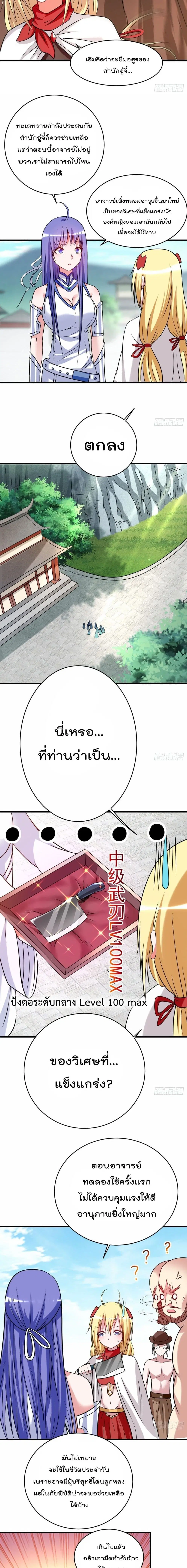 My Disciples Harem is Immortal ตอนที่ 129 หน้า 10