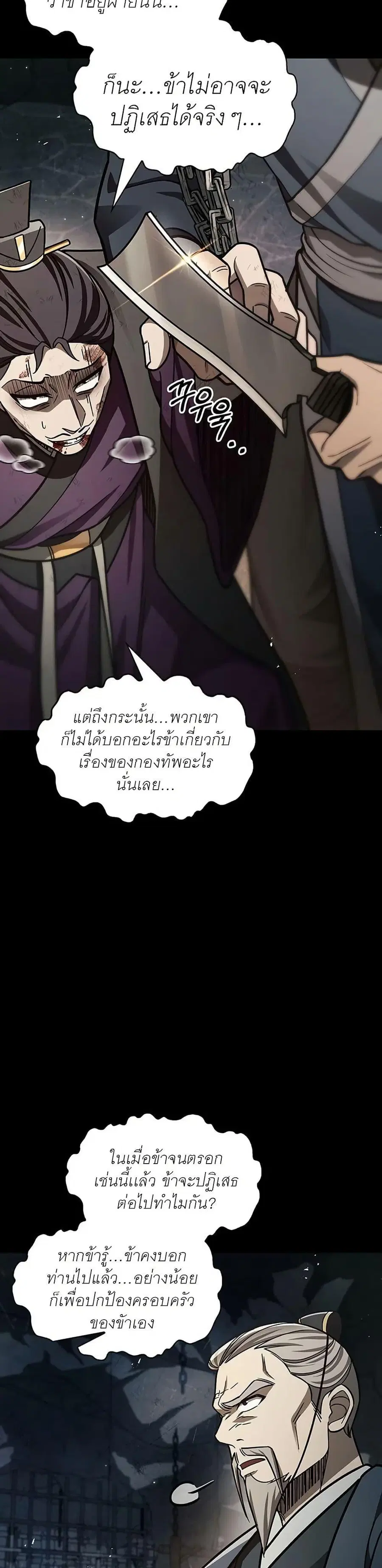 Heavenly Grand Archive’s Young Master ตอนที่ 59 หน้า 26