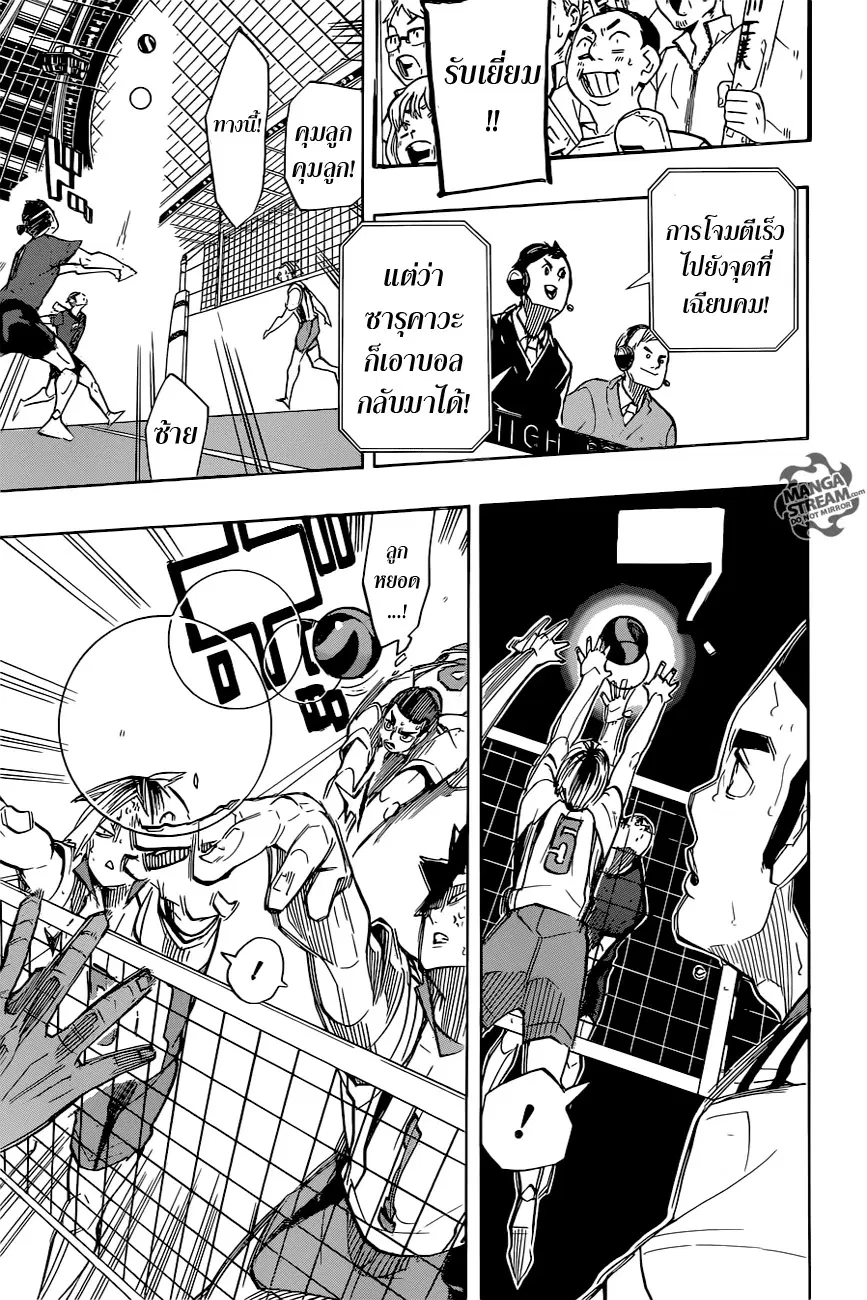 Haikyuu!! ตอนที่ 265 หน้า 13
