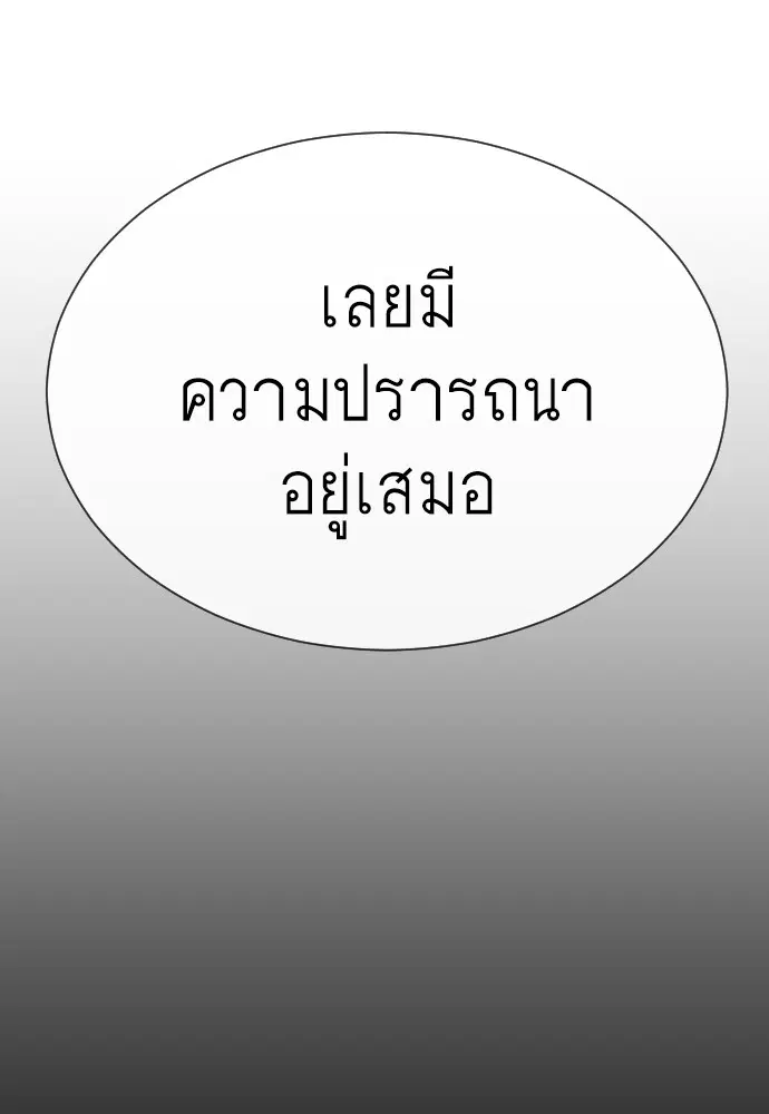 Superhuman Era ตอนที่ 150 หน้า 156