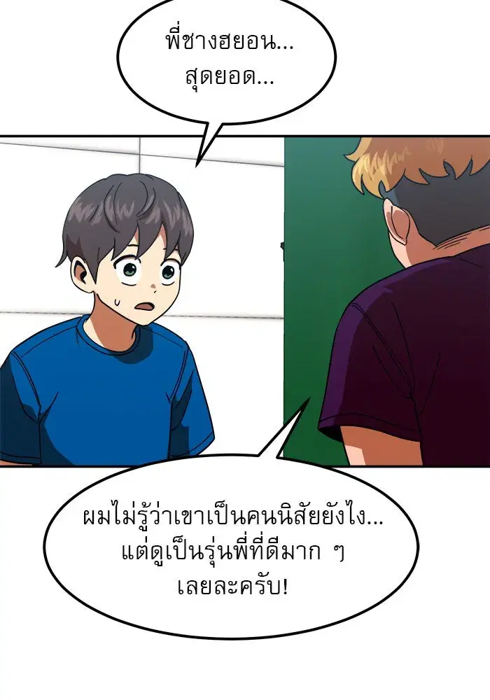 Double Click ตอนที่ 64 หน้า 70