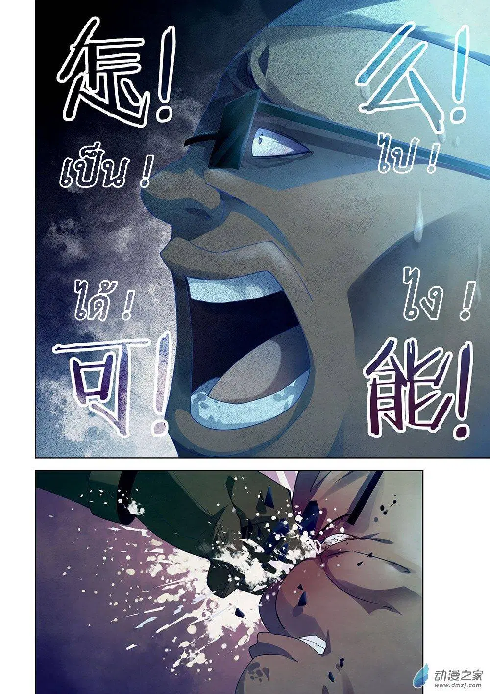 The Last Human ตอนที่ 33 หน้า 13