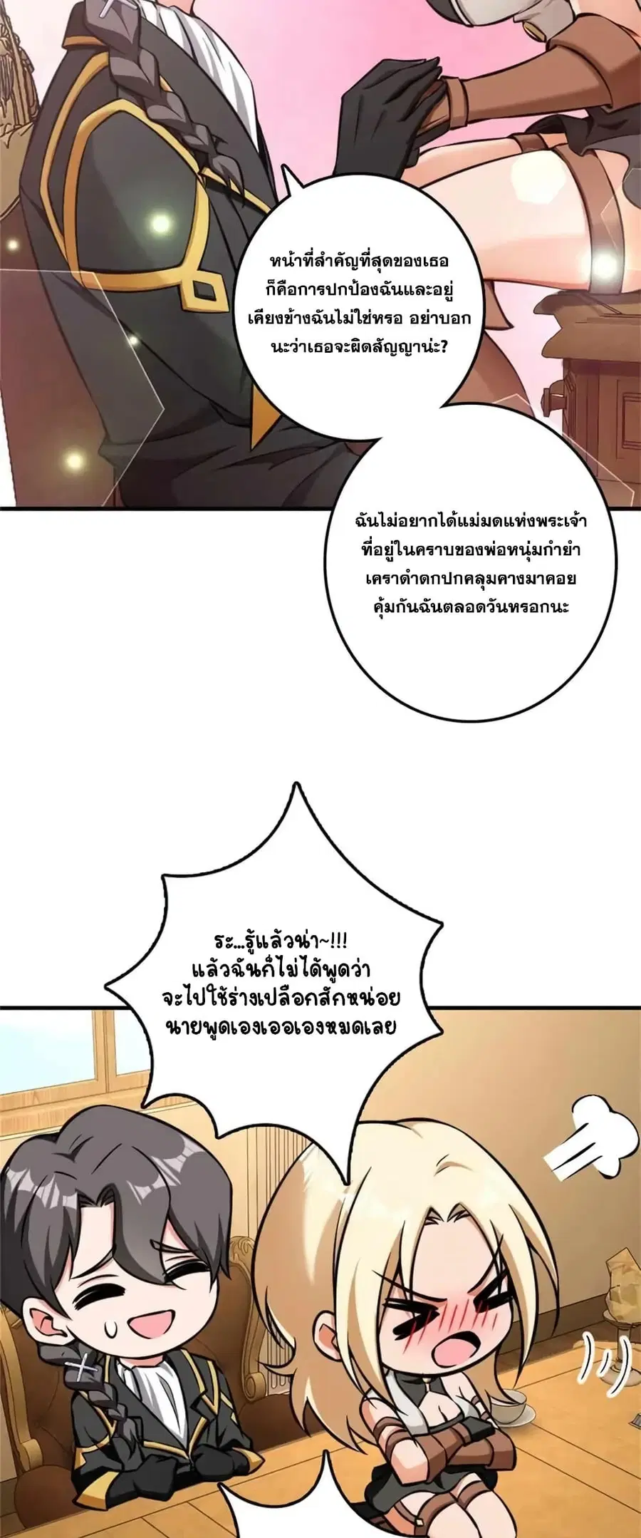 Release That Witch ตอนที่ 484 หน้า 13