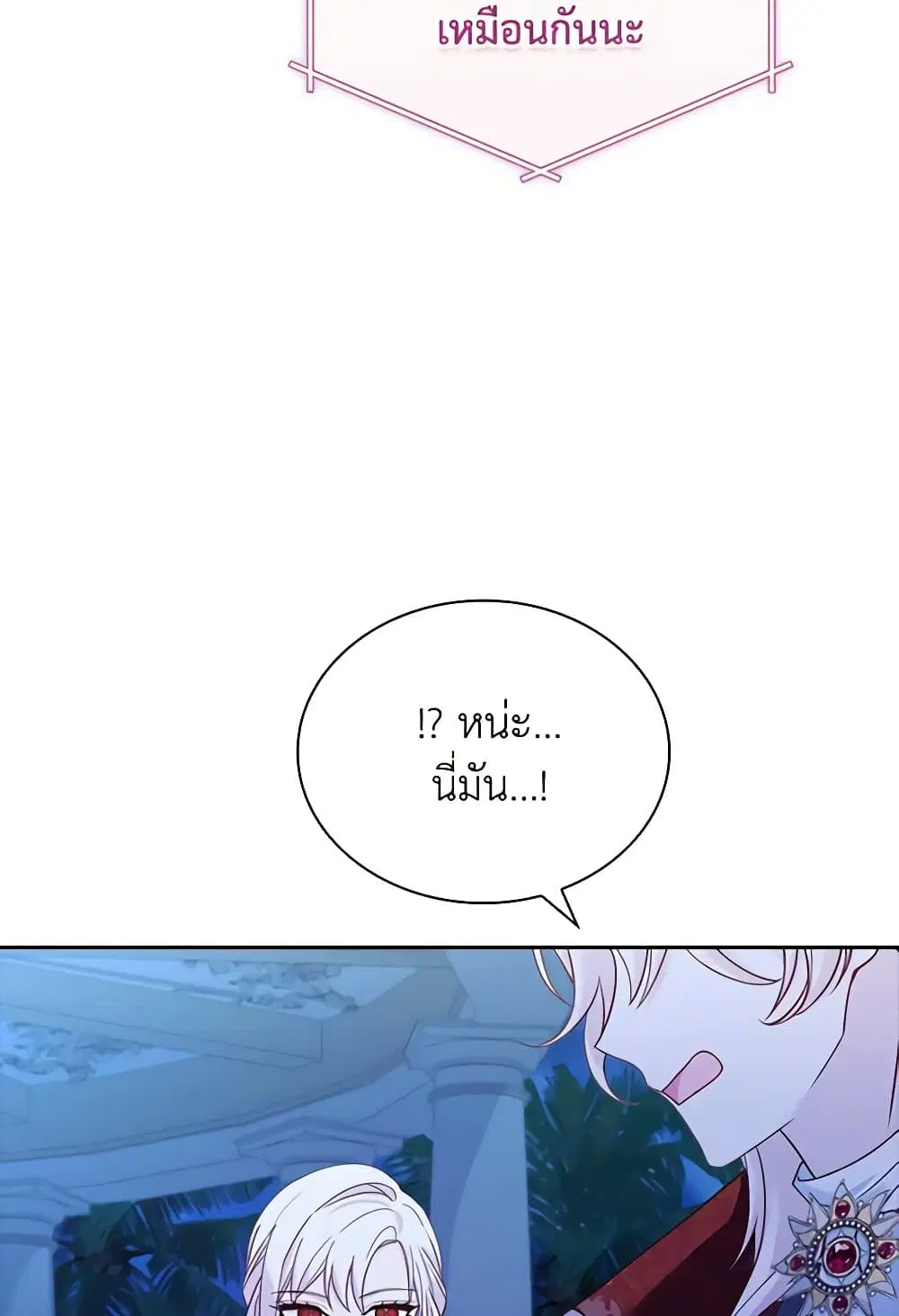 The Lady Needs a Break ตอนที่ 128 หน้า 69