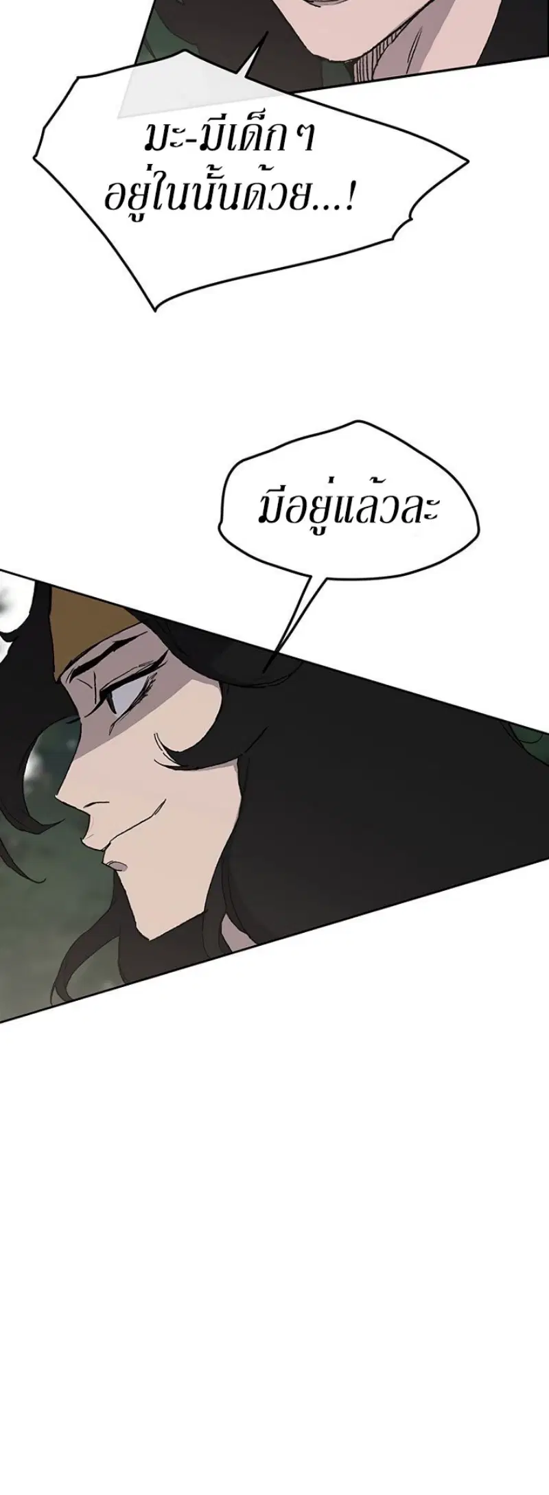 The Undefeatable Swordsman ตอนที่ 25 หน้า 7