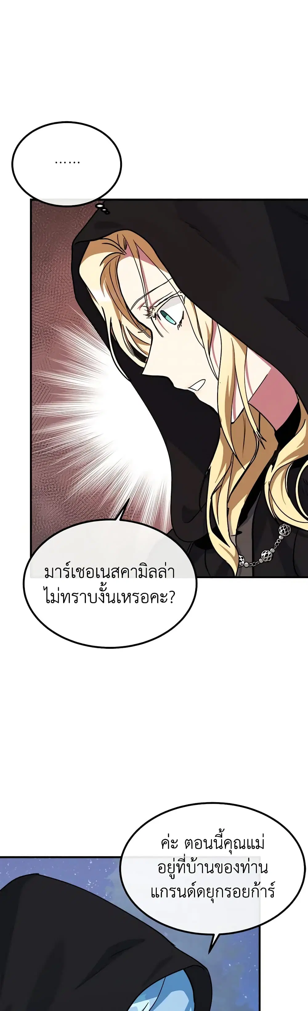 The Villainess Lives Again ตอนที่ 102 หน้า 5