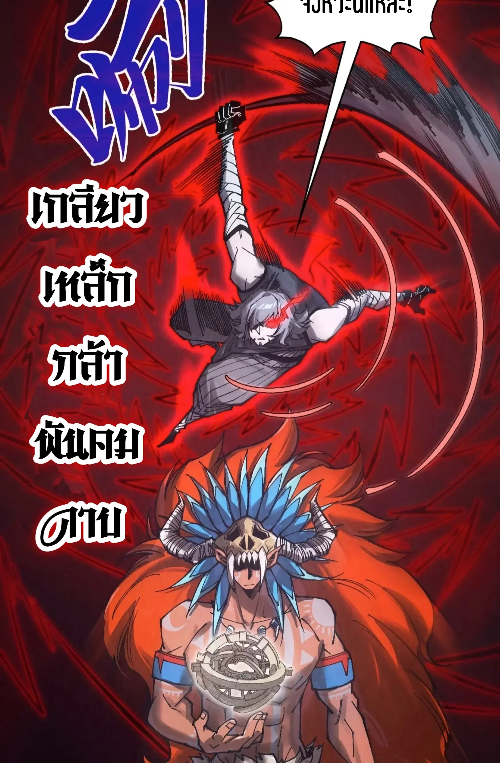The Eternal Supreme ตอนที่ 341 หน้า 18