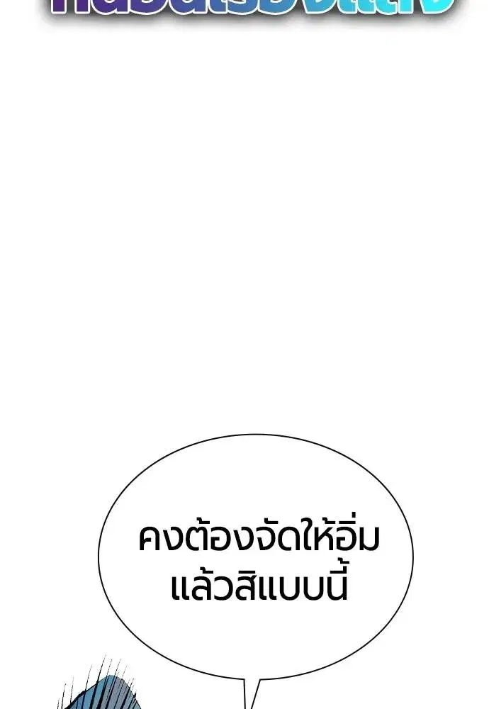 Jungle Juice ตอนที่ 127 หน้า 91