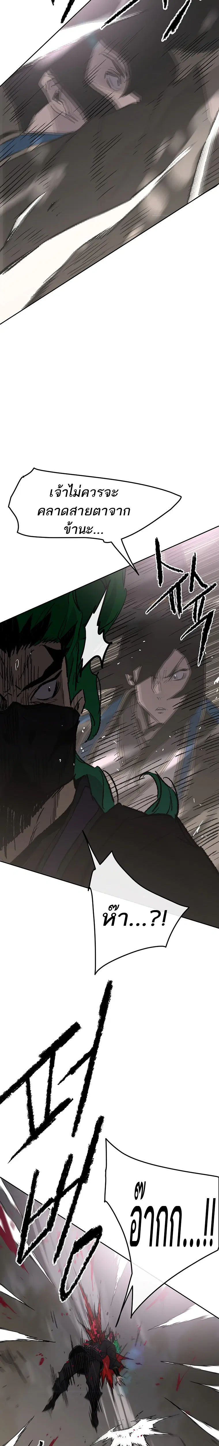 The Undefeatable Swordsman ตอนที่ 101 หน้า 15
