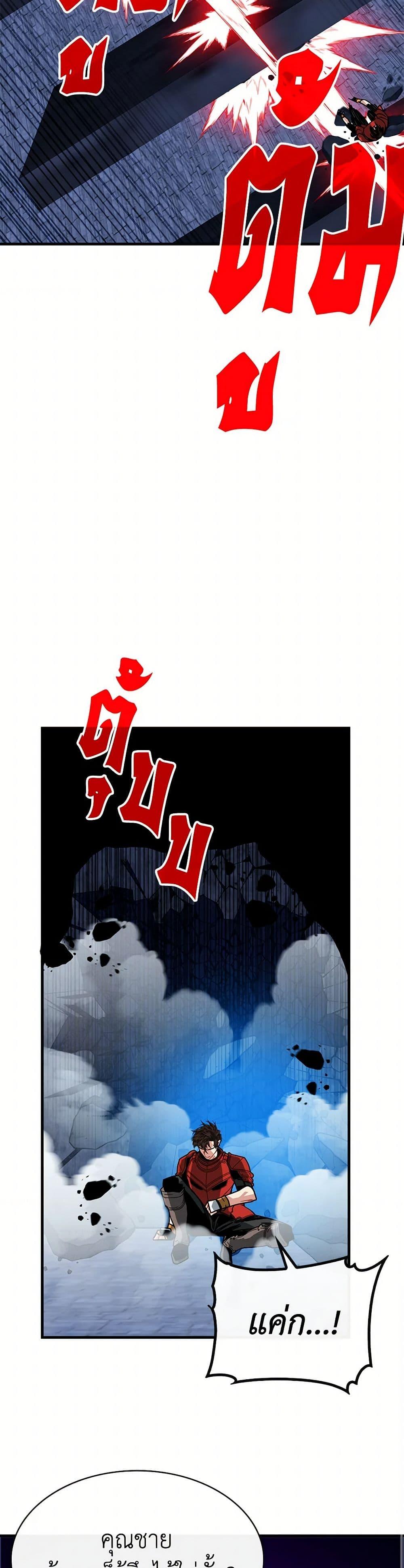 SSS-Class Gacha Hunter ตอนที่ 121 หน้า 39