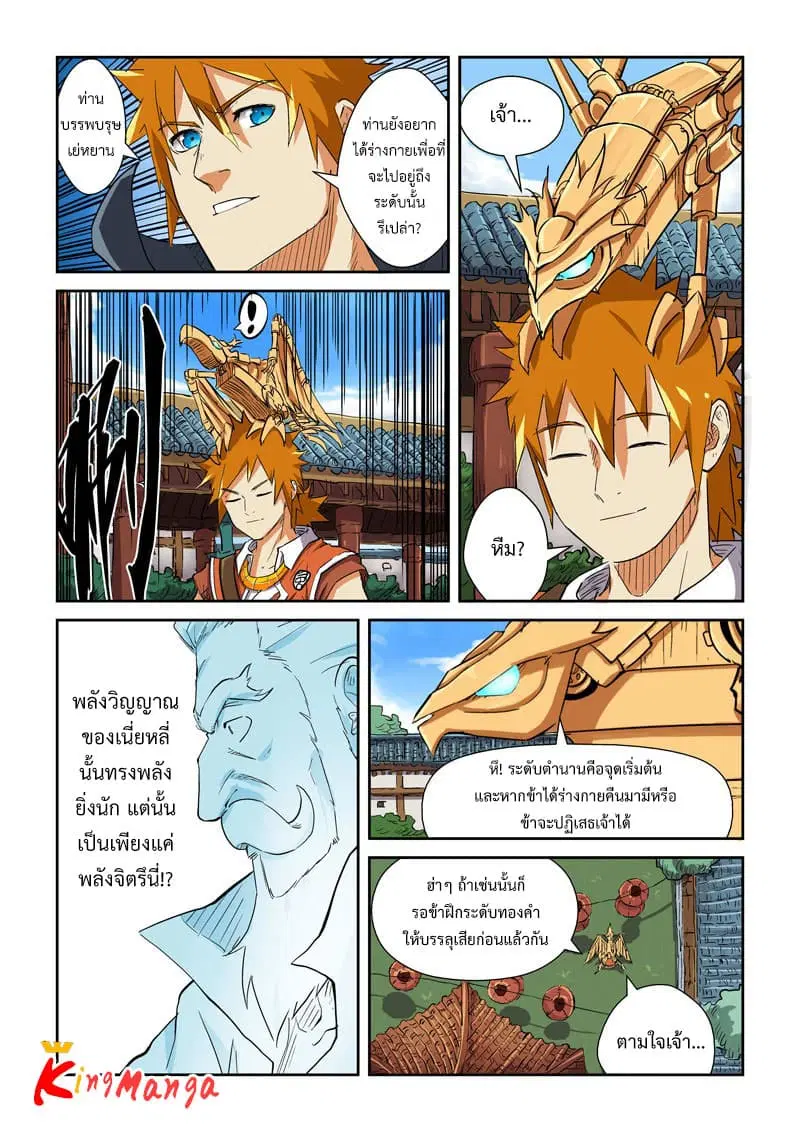 Tales of Demons and Gods ตอนที่ 117.5 หน้า 5