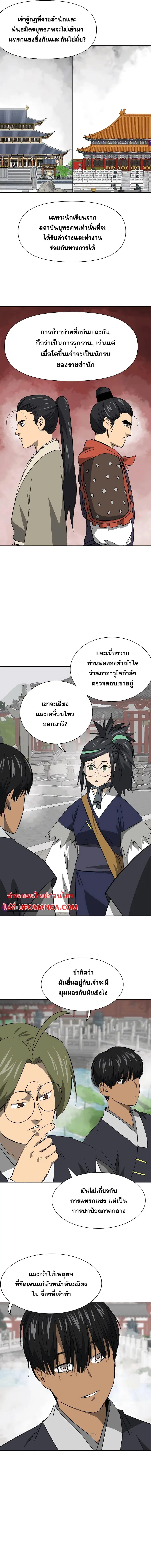 Infinite Level Up In Murim ตอนที่ 158 หน้า 4