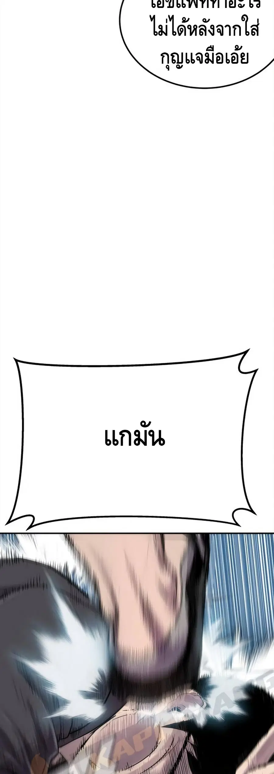 Manager Kim ตอนที่ 3 หน้า 67