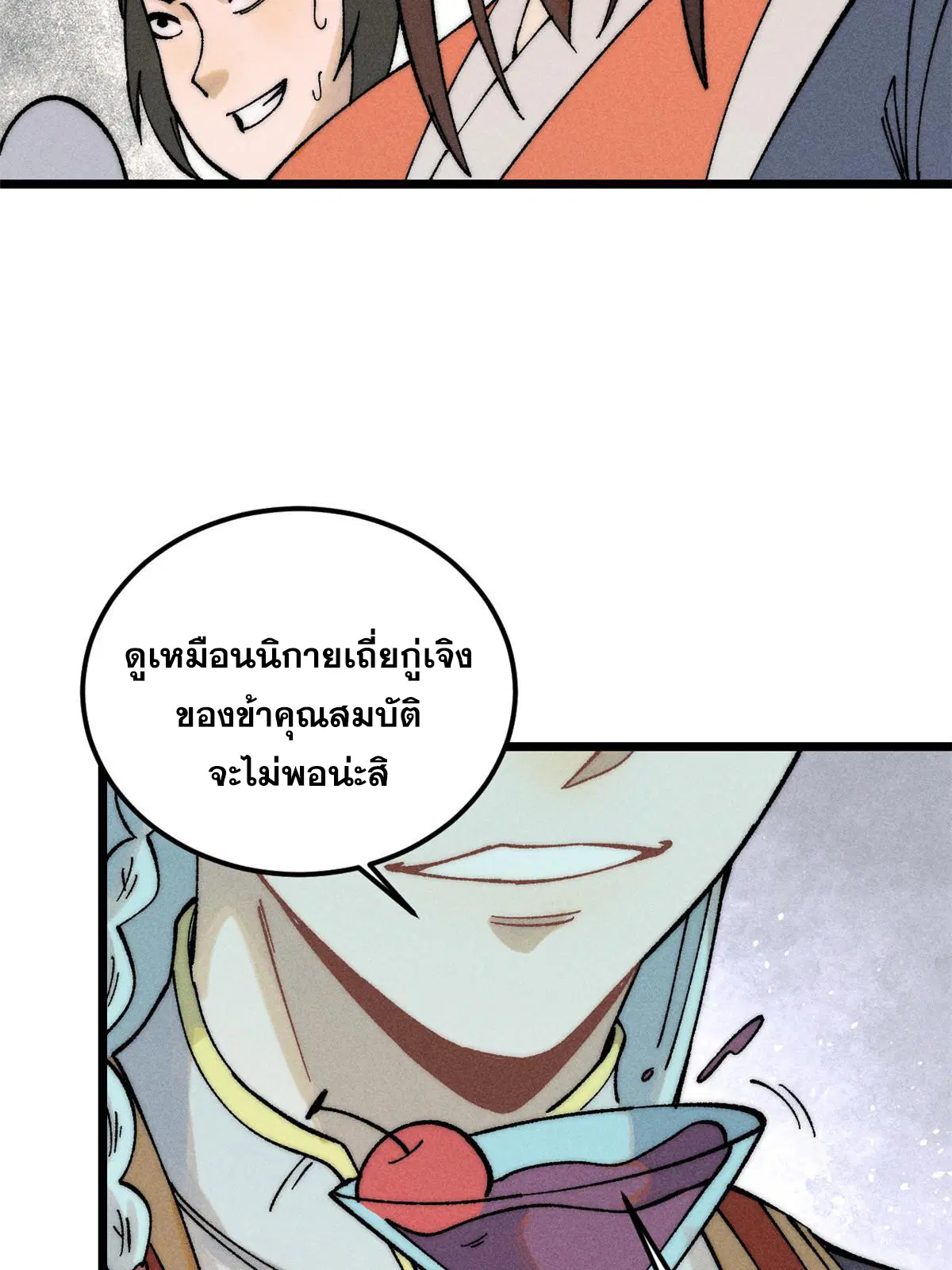 All Hail the Sect Leader ตอนที่ 229 หน้า 47