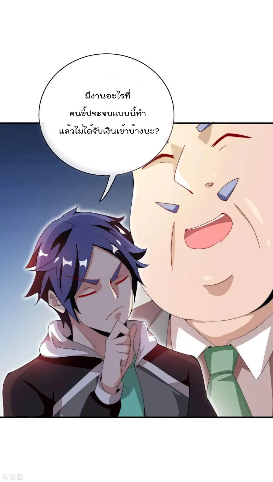 I am The Richest in The World ตอนที่ 173 หน้า 29