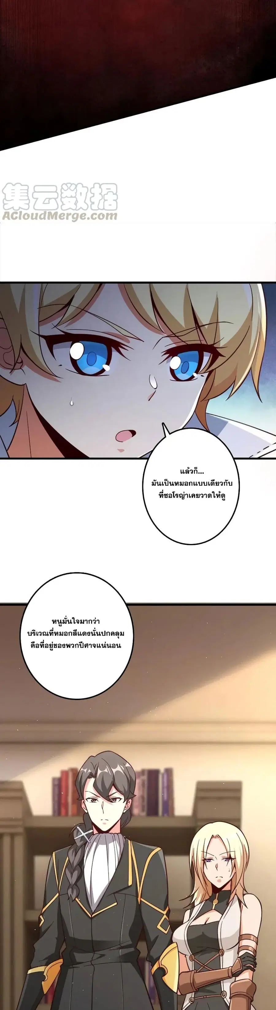 Release That Witch ตอนที่ 178 หน้า 19