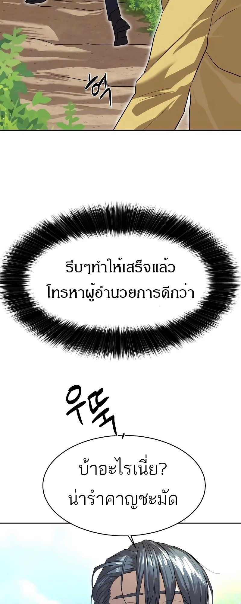 Special Civil Servant กองกำลังพิเศษหมอกสีเหลือง ตอนที่ 13 หน้า 41