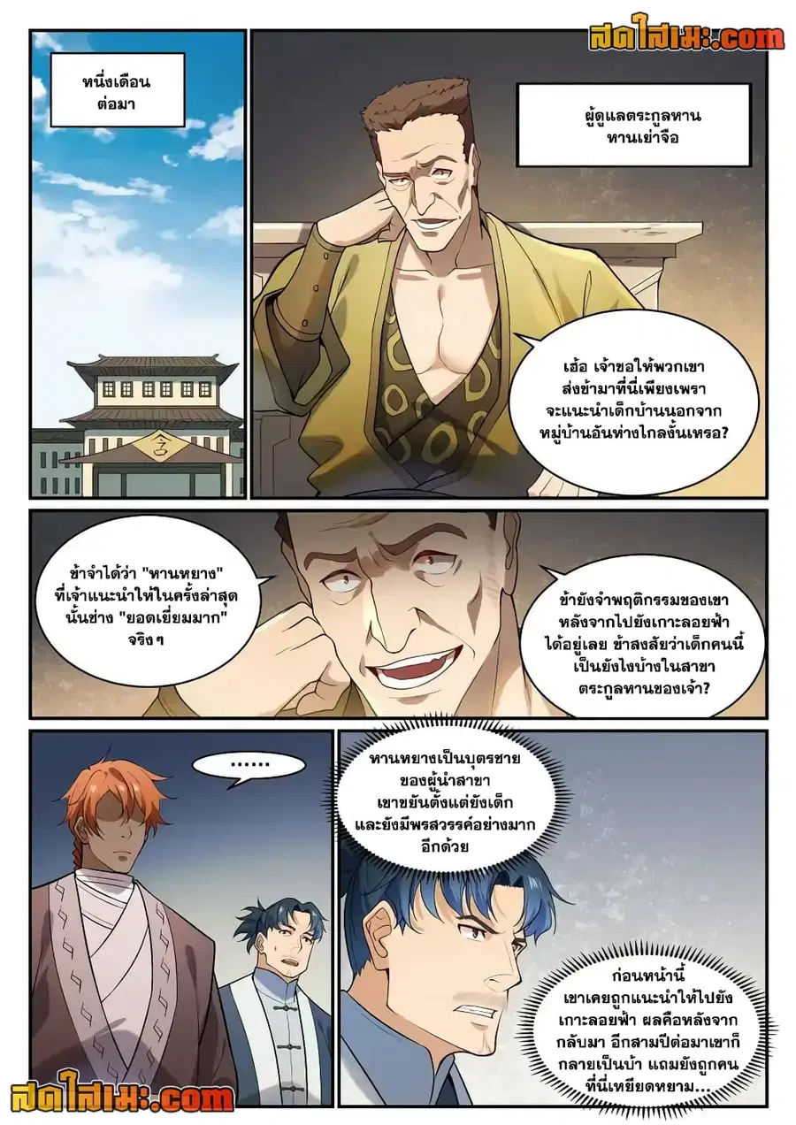 Bailian Chengshen ตอนที่ 864 หน้า 10