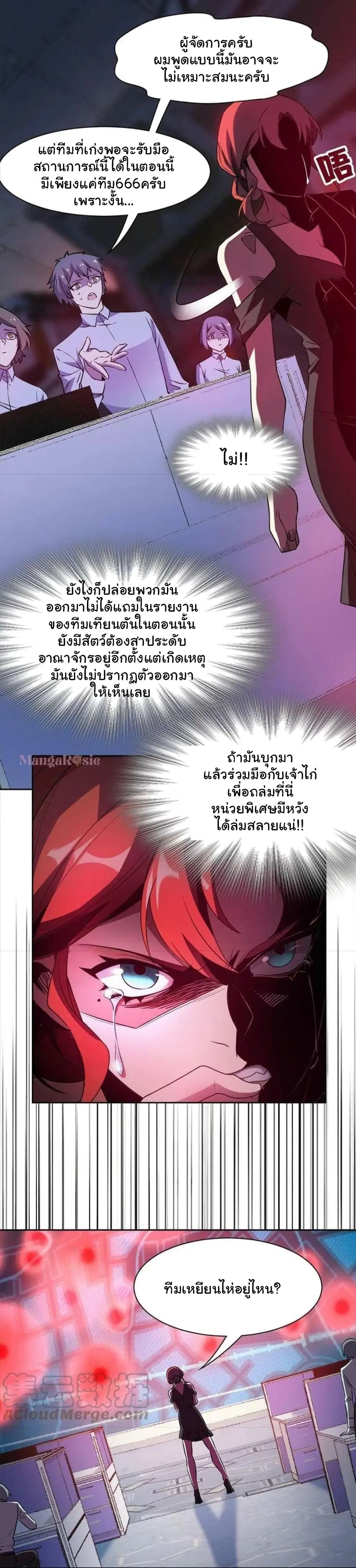 The Strong Man From the Mental Hospital ตอนที่ 97 หน้า 10
