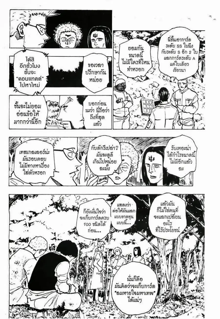 Hunter x Hunter ตอนที่ 152 หน้า 6