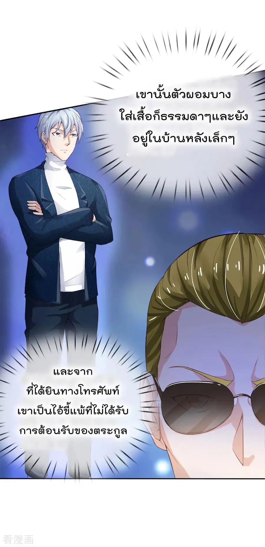 I’m the Great Immortal ตอนที่ 202 หน้า 14
