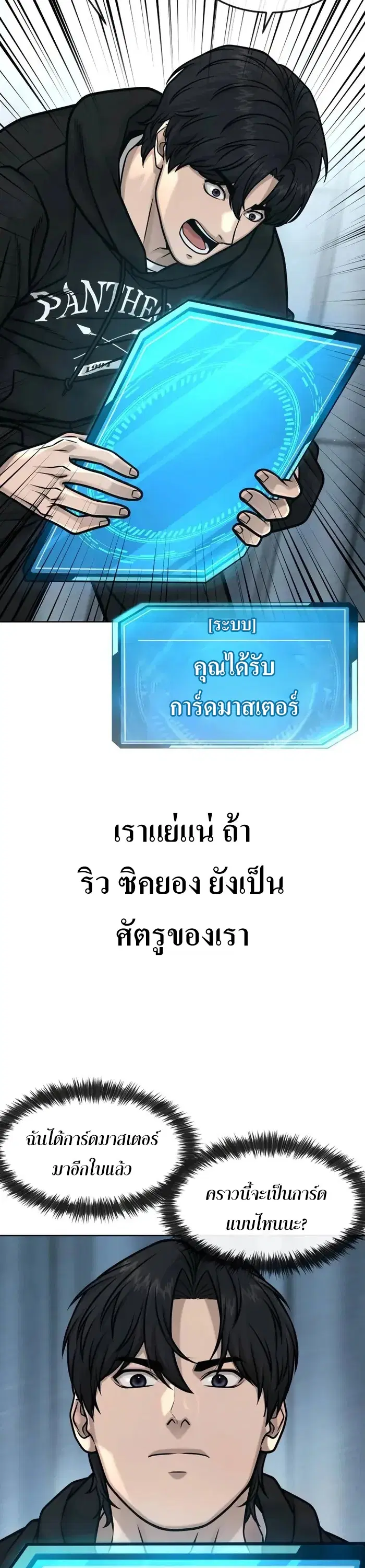 Quest Supremacy ตอนที่ 133 หน้า 15